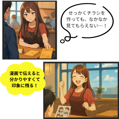 チラシ用マンガサービスイメージ